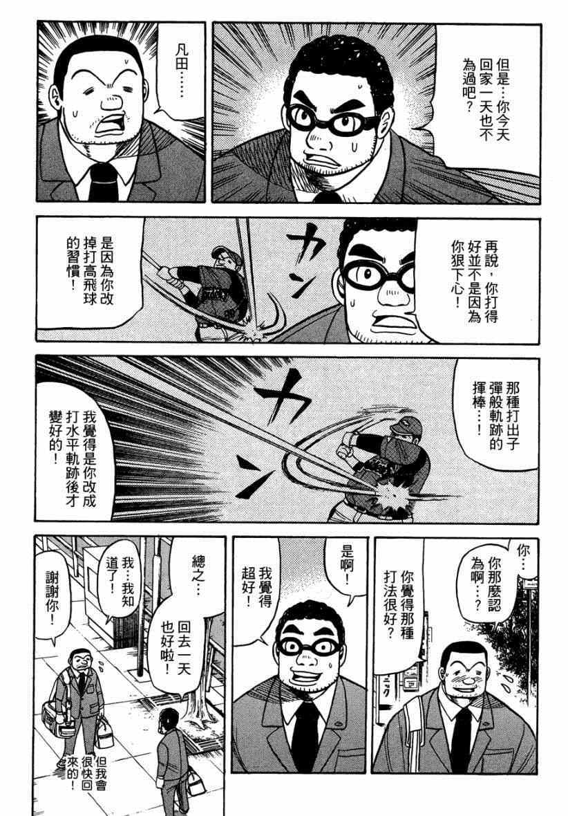 《钱进球场》漫画最新章节第31话免费下拉式在线观看章节第【13】张图片