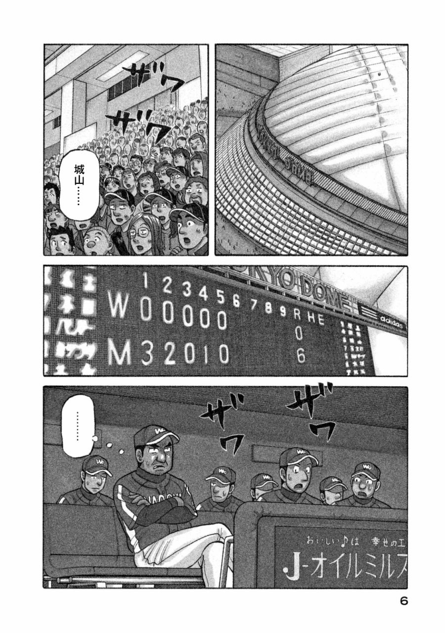 《钱进球场》漫画最新章节第02部112话免费下拉式在线观看章节第【3】张图片