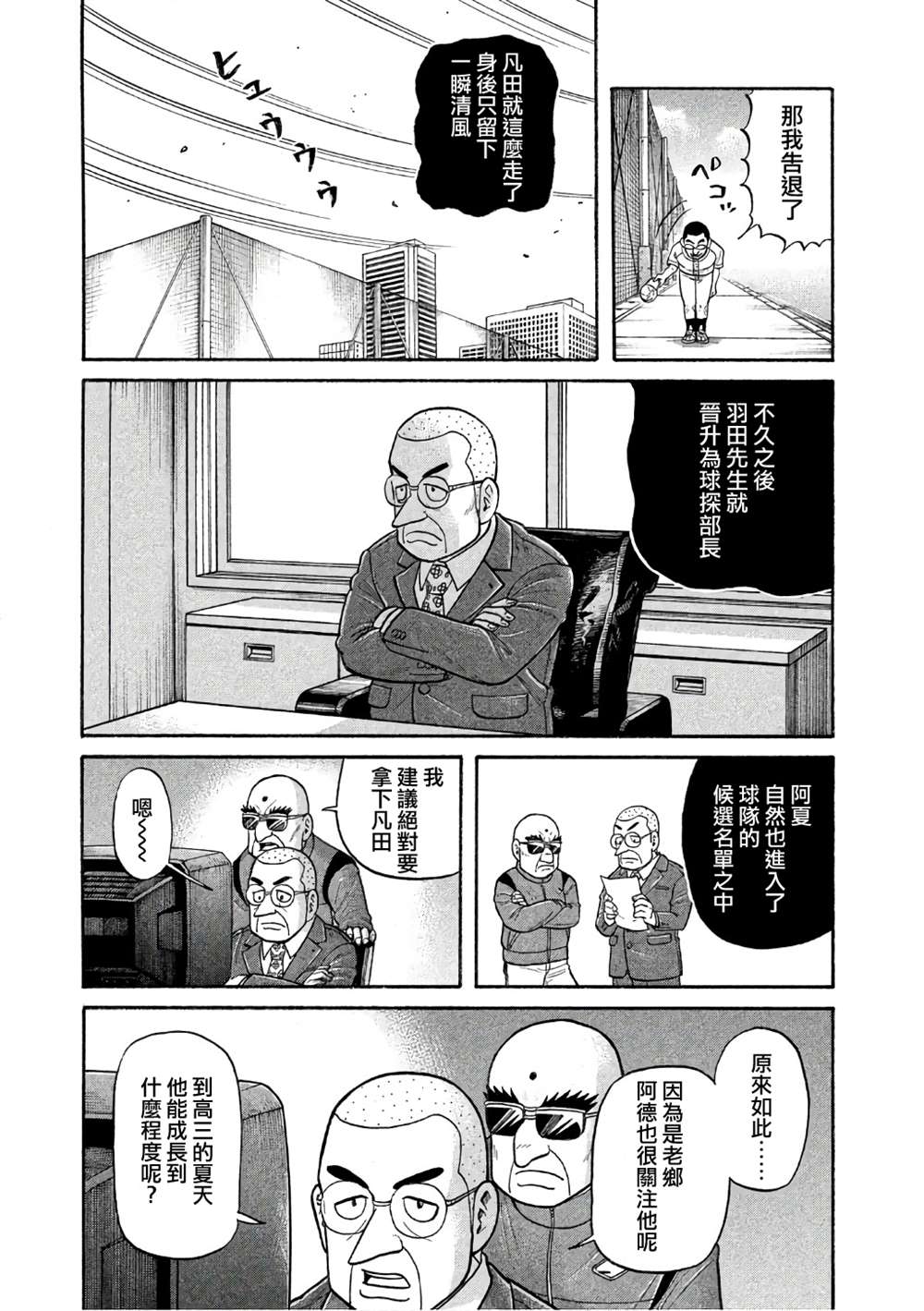 《钱进球场》漫画最新章节第02部142话免费下拉式在线观看章节第【15】张图片