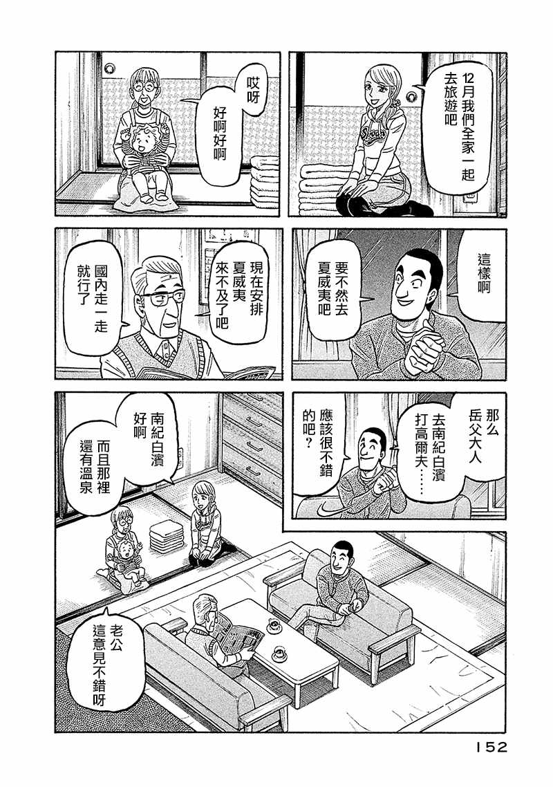 《钱进球场》漫画最新章节第02部99话免费下拉式在线观看章节第【8】张图片