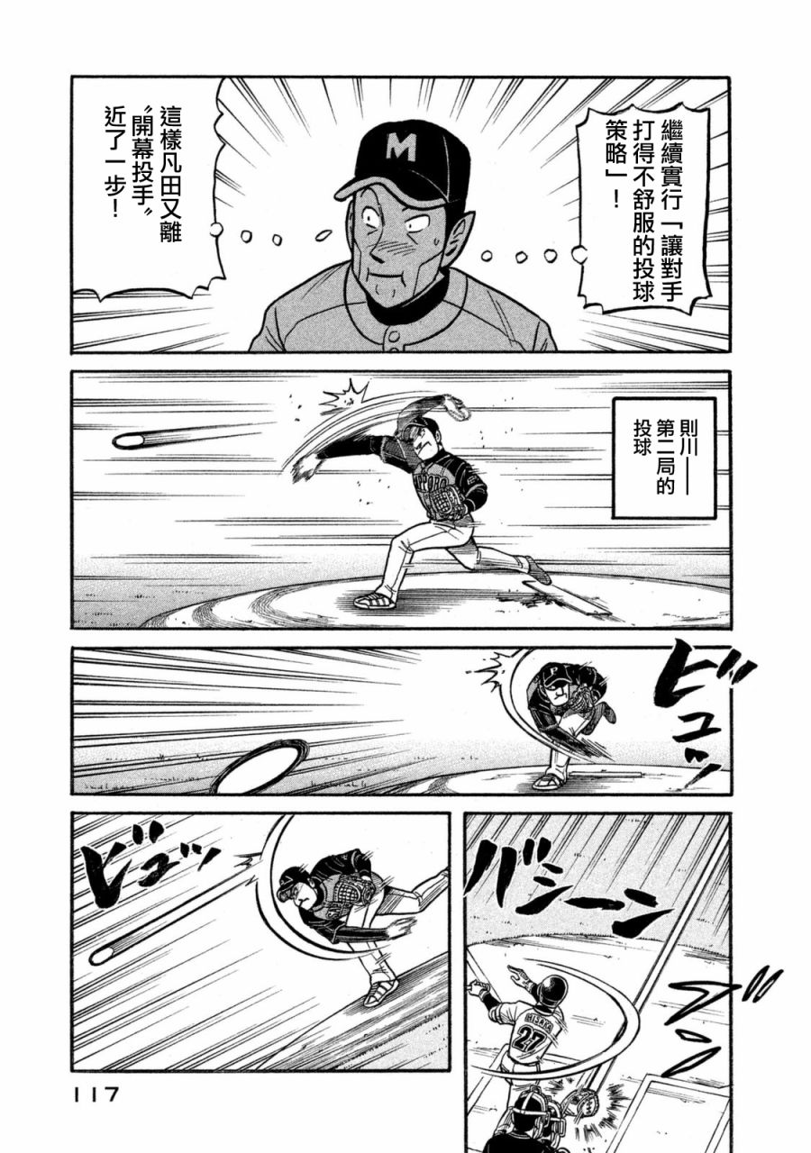 《钱进球场》漫画最新章节第02部107话免费下拉式在线观看章节第【13】张图片