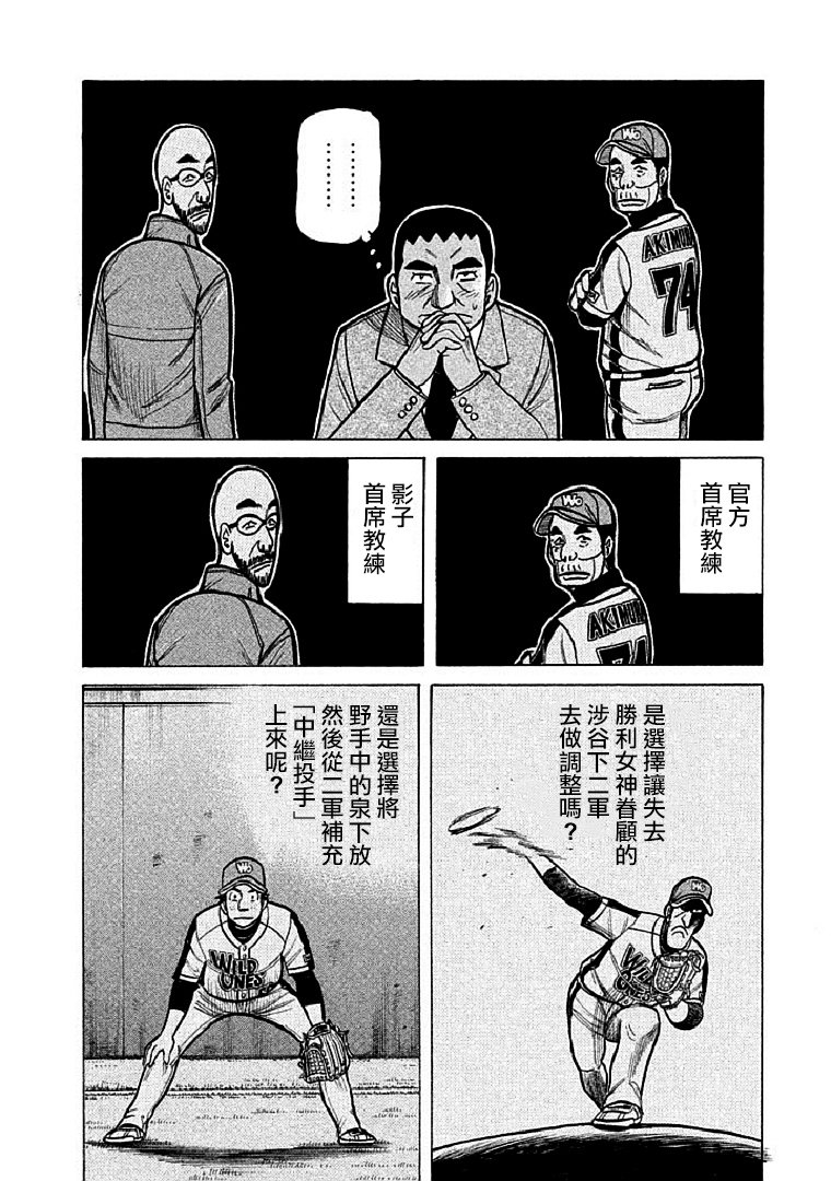 《钱进球场》漫画最新章节第115话免费下拉式在线观看章节第【4】张图片