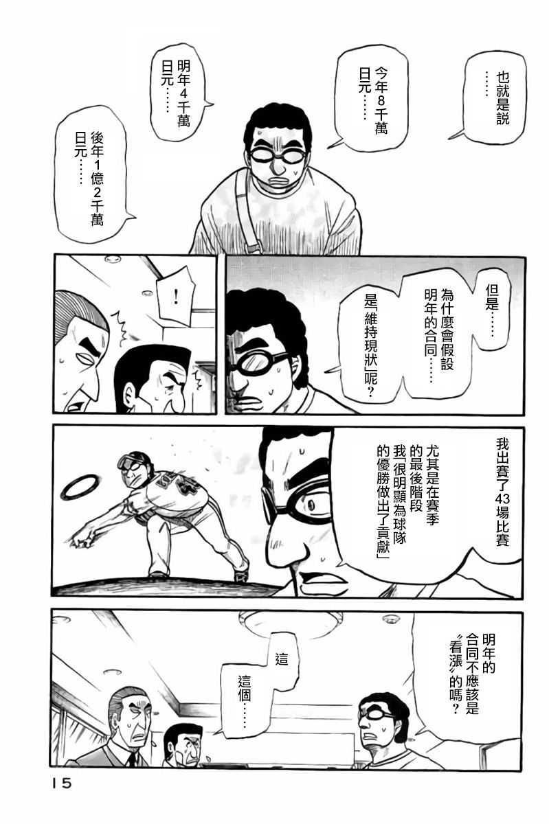 《钱进球场》漫画最新章节第02部42话免费下拉式在线观看章节第【14】张图片