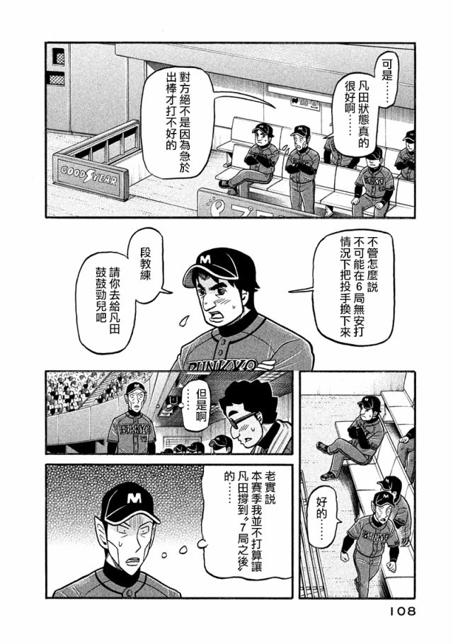 《钱进球场》漫画最新章节第02部117话免费下拉式在线观看章节第【4】张图片