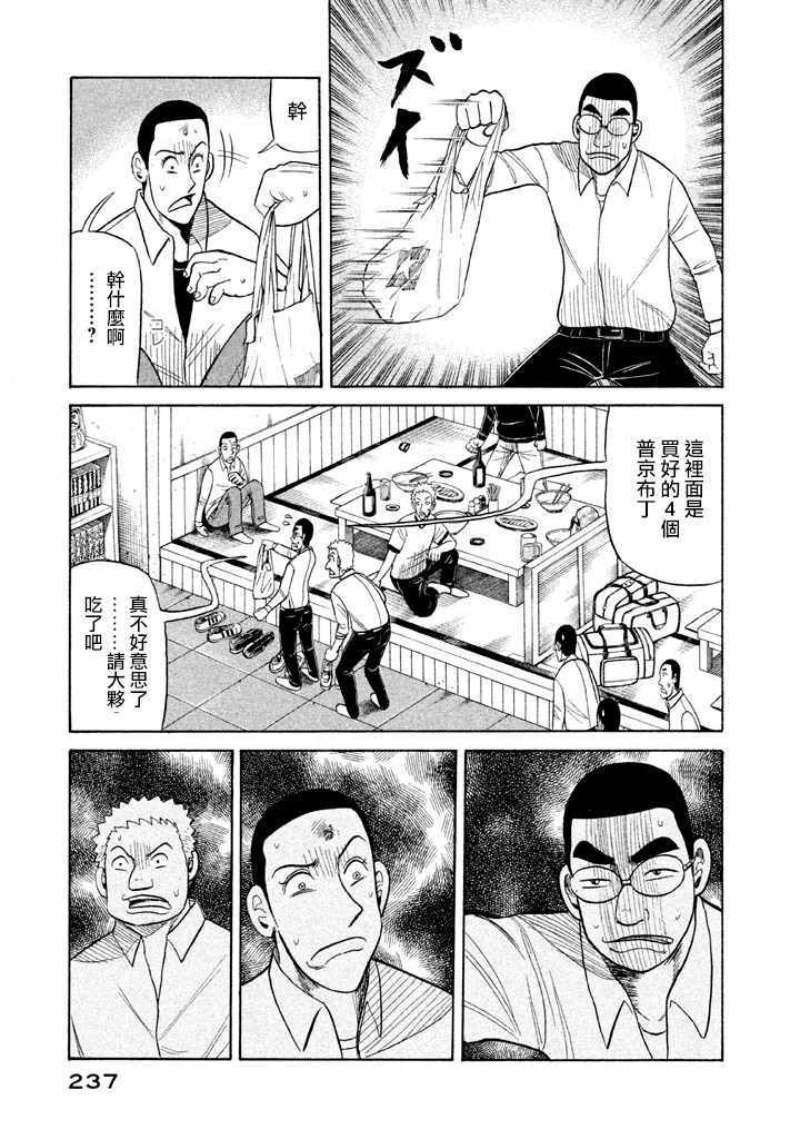 《钱进球场》漫画最新章节第61话免费下拉式在线观看章节第【7】张图片