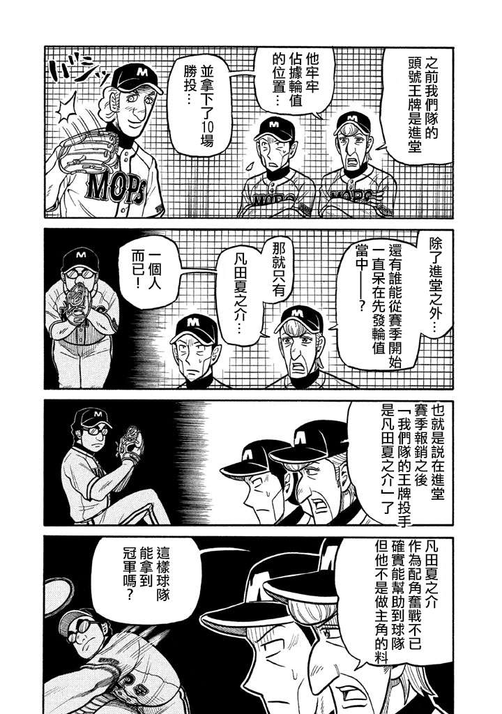 《钱进球场》漫画最新章节第02部125话免费下拉式在线观看章节第【19】张图片