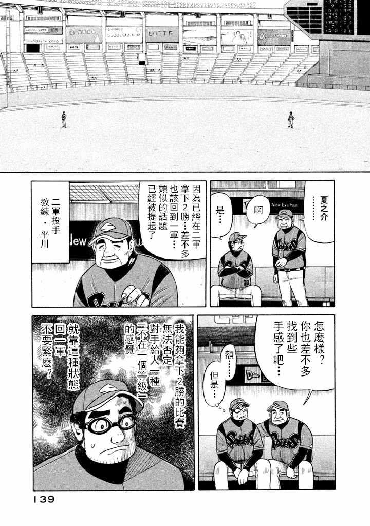 《钱进球场》漫画最新章节第57话免费下拉式在线观看章节第【9】张图片