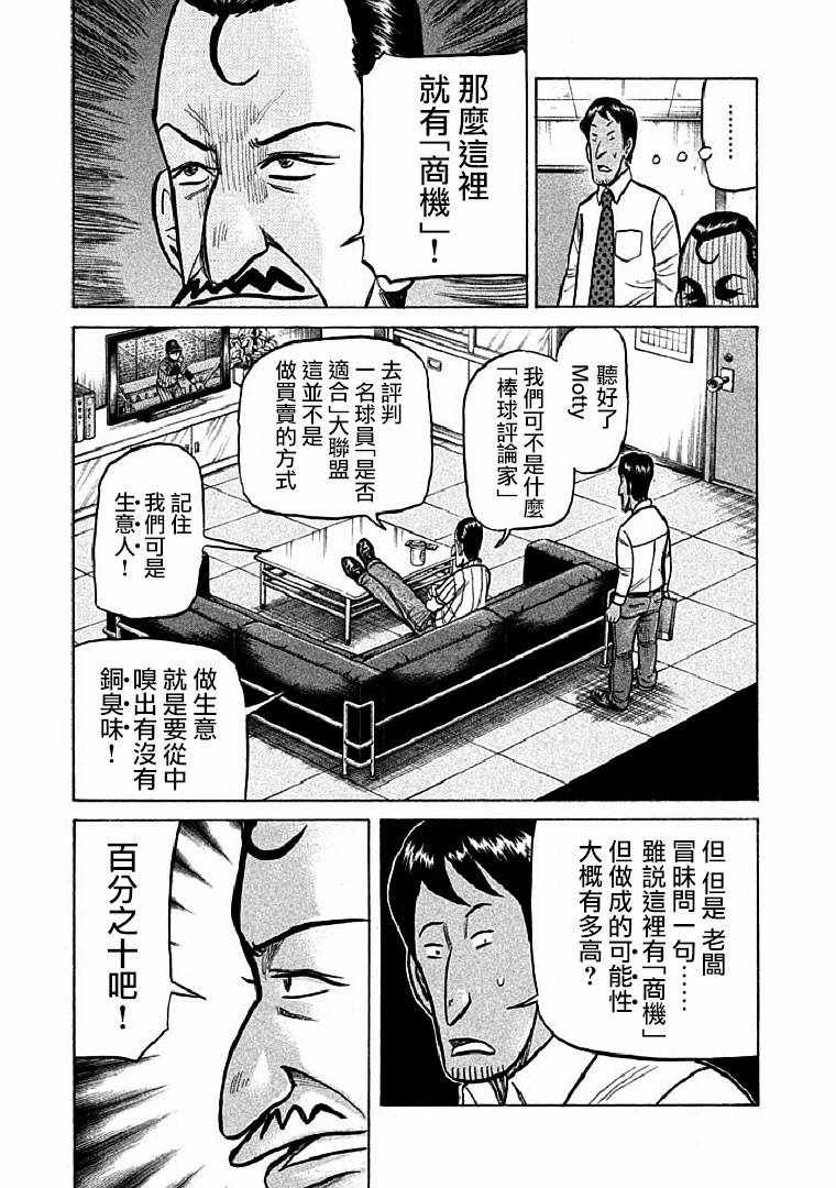 《钱进球场》漫画最新章节第113话免费下拉式在线观看章节第【15】张图片