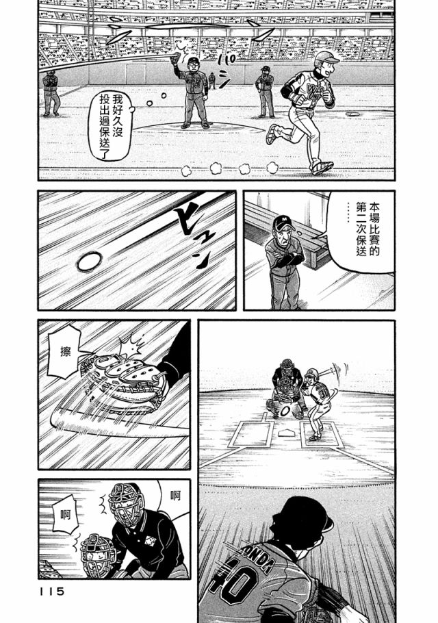 《钱进球场》漫画最新章节第02部117话免费下拉式在线观看章节第【11】张图片