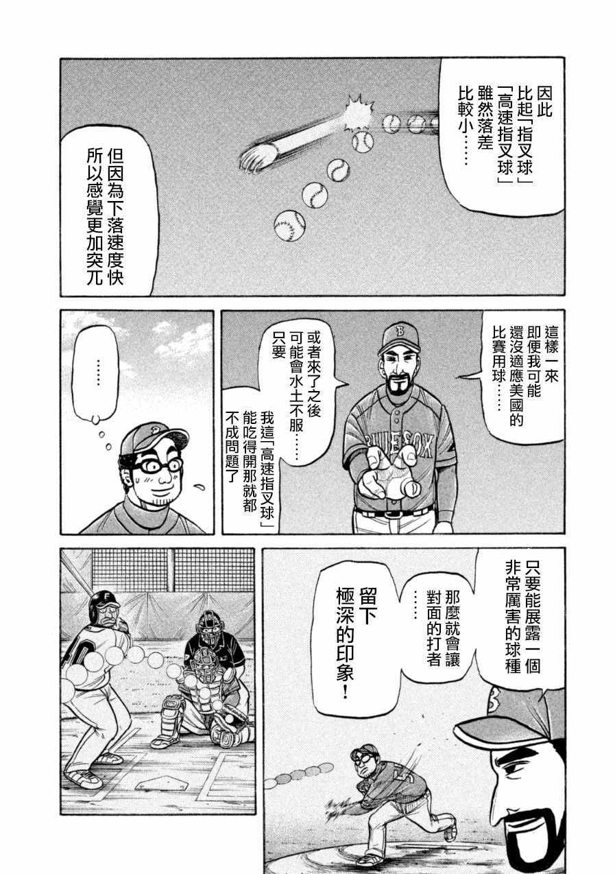 《钱进球场》漫画最新章节第145话免费下拉式在线观看章节第【8】张图片