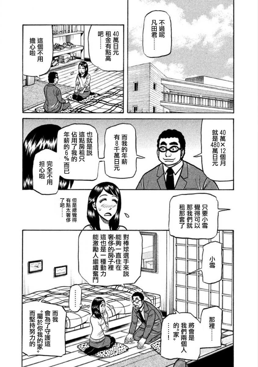 《钱进球场》漫画最新章节第02部02话免费下拉式在线观看章节第【11】张图片