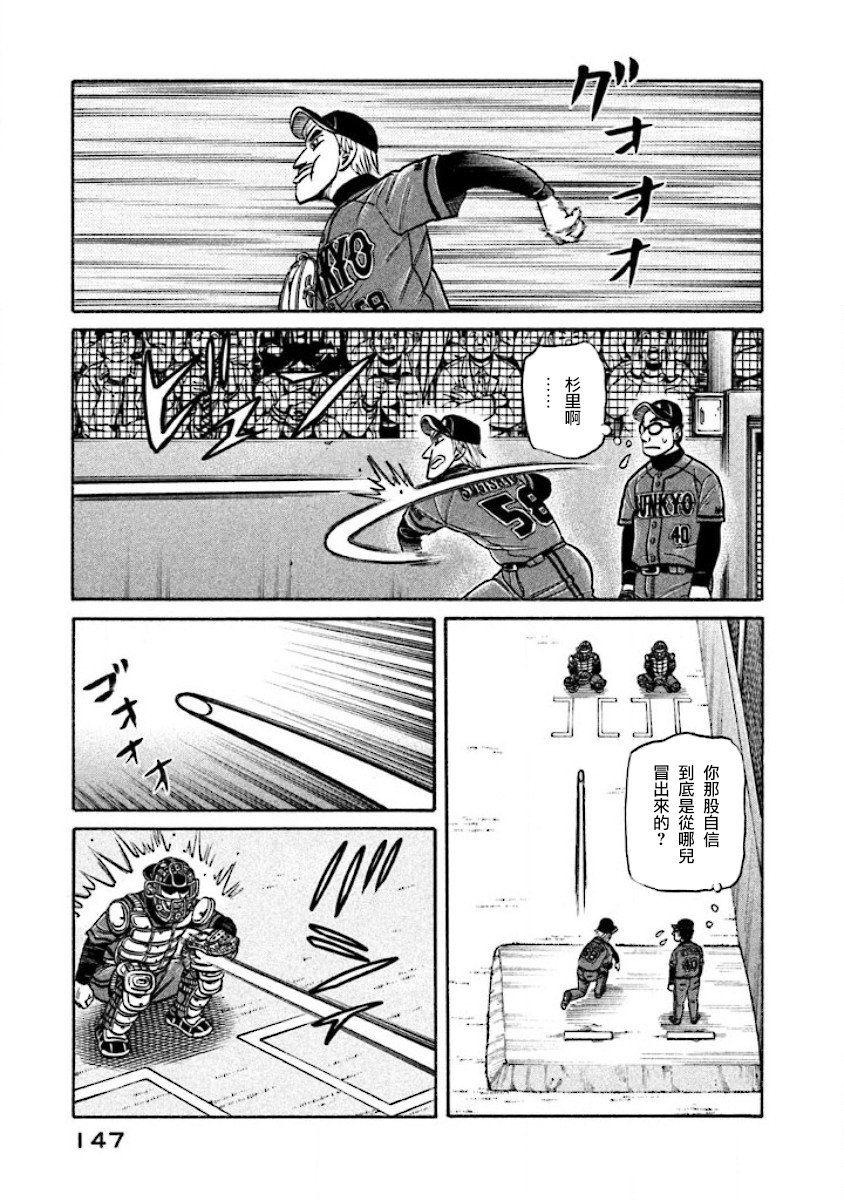 《钱进球场》漫画最新章节第02部19话免费下拉式在线观看章节第【3】张图片