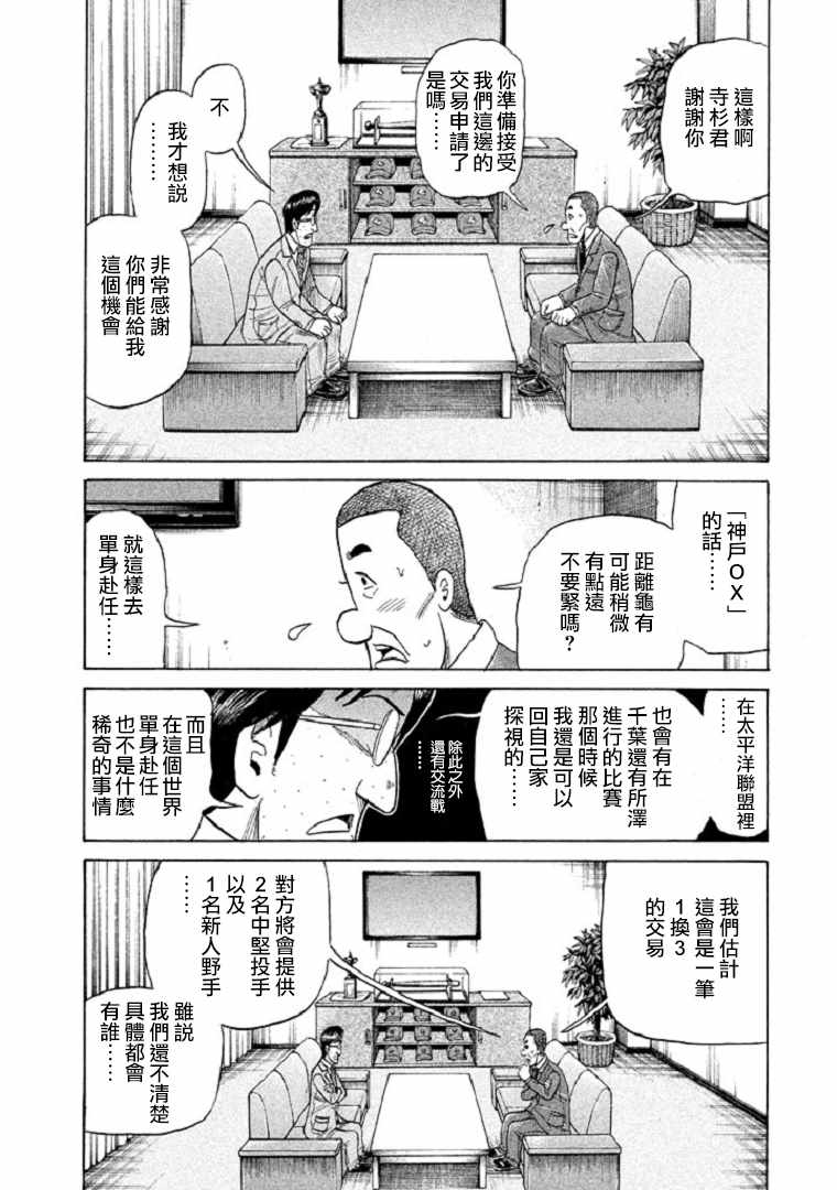 《钱进球场》漫画最新章节第90话免费下拉式在线观看章节第【16】张图片