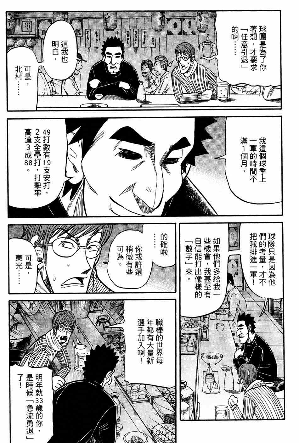 《钱进球场》漫画最新章节第38话免费下拉式在线观看章节第【7】张图片