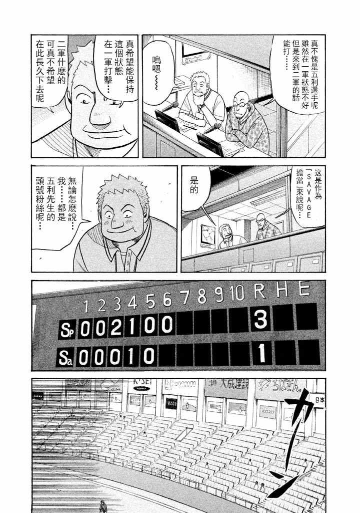 《钱进球场》漫画最新章节第57话免费下拉式在线观看章节第【13】张图片