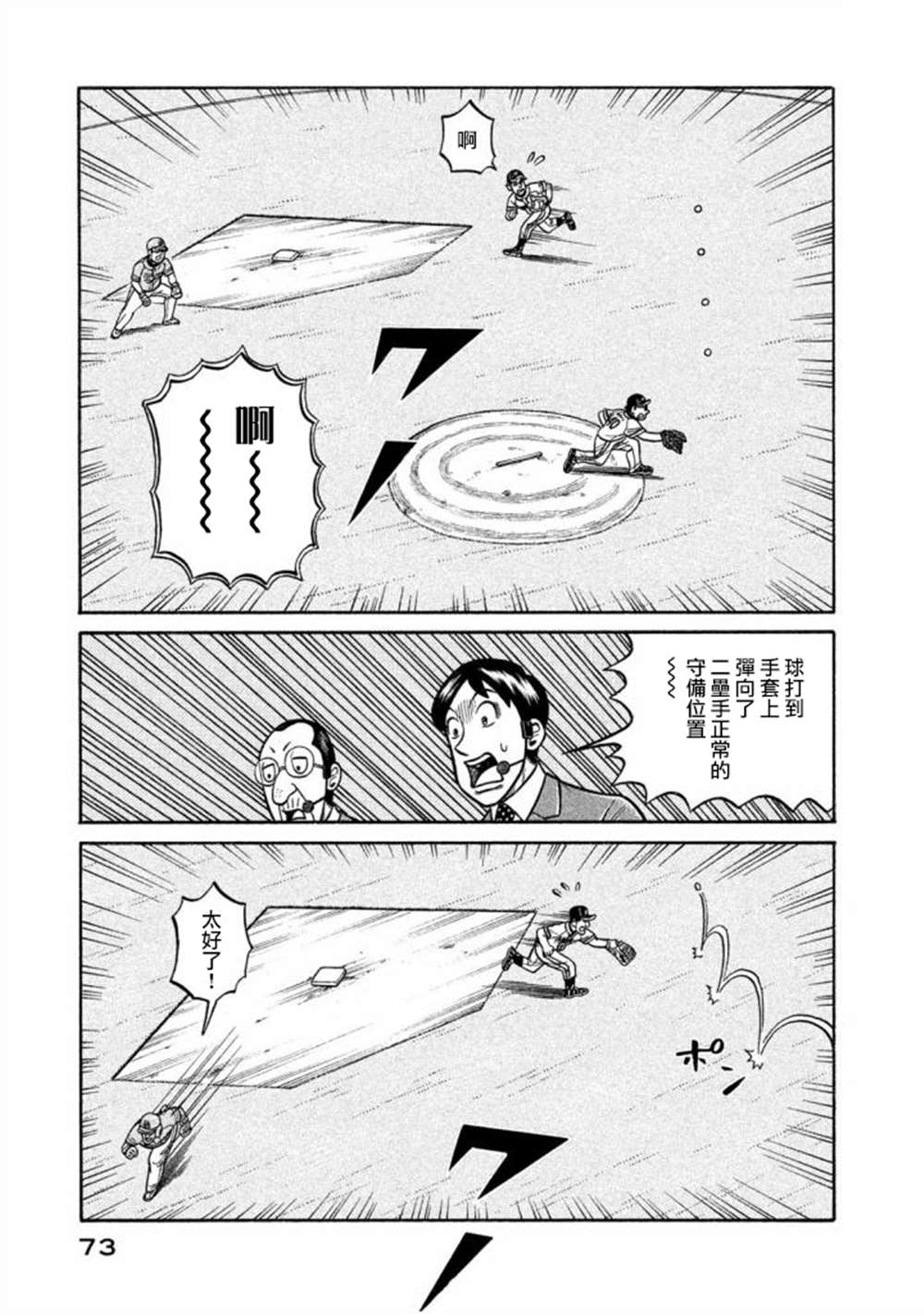 《钱进球场》漫画最新章节第02部135话免费下拉式在线观看章节第【9】张图片