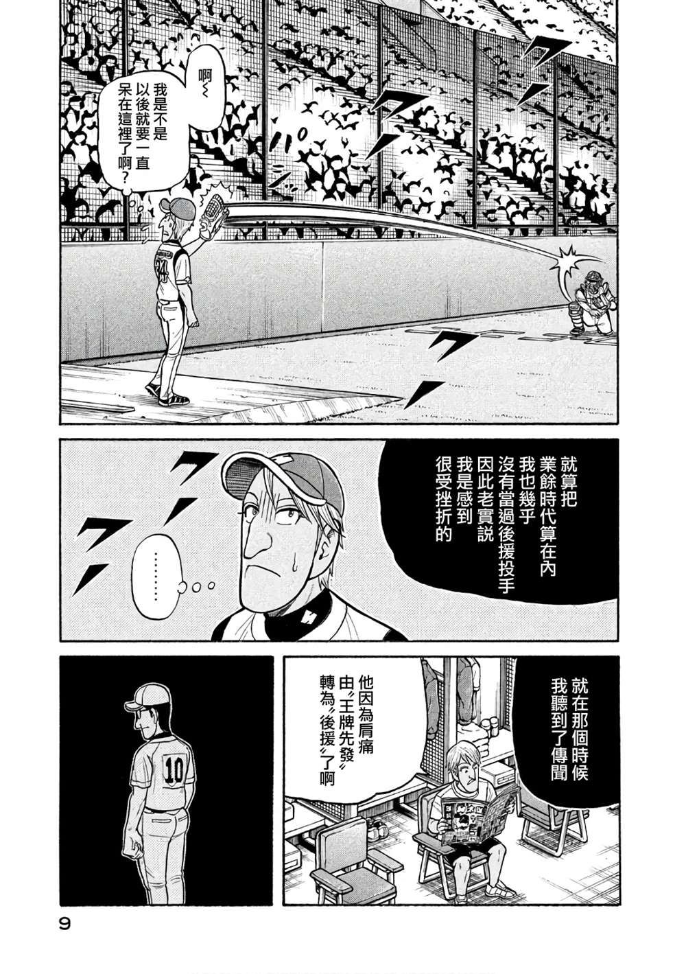 《钱进球场》漫画最新章节第02部142话免费下拉式在线观看章节第【5】张图片