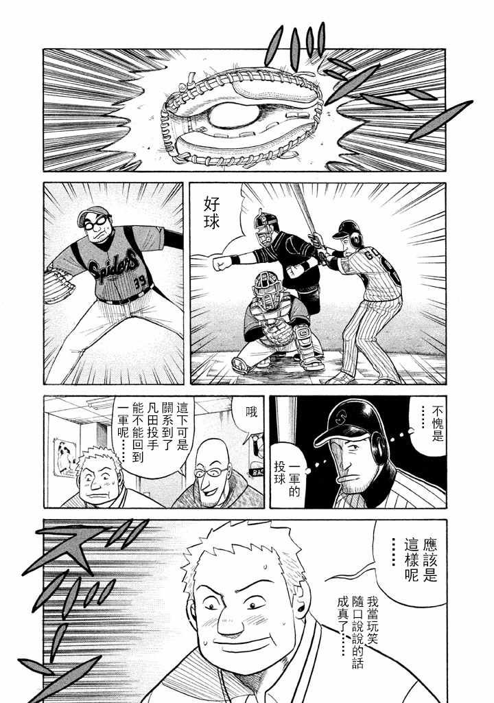 《钱进球场》漫画最新章节第57话免费下拉式在线观看章节第【17】张图片