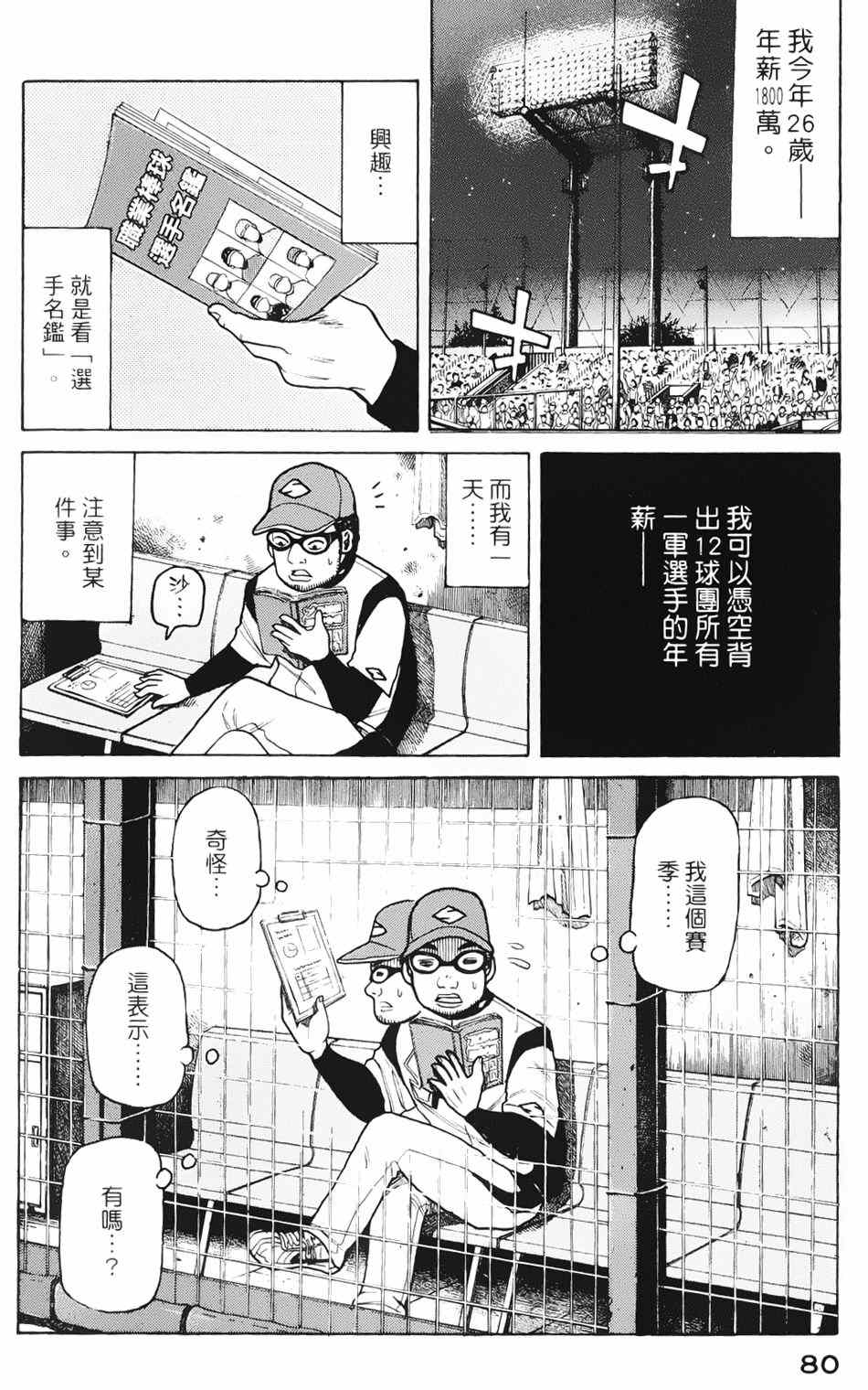 《钱进球场》漫画最新章节第3话免费下拉式在线观看章节第【2】张图片