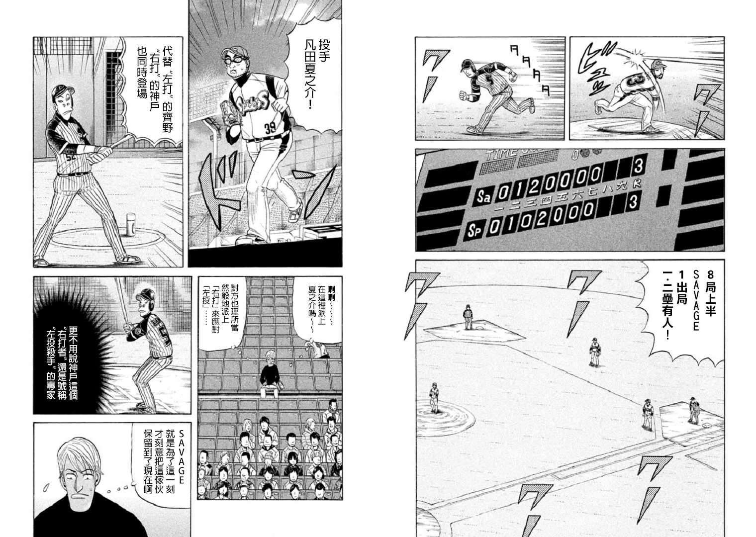 《钱进球场》漫画最新章节第81话免费下拉式在线观看章节第【6】张图片