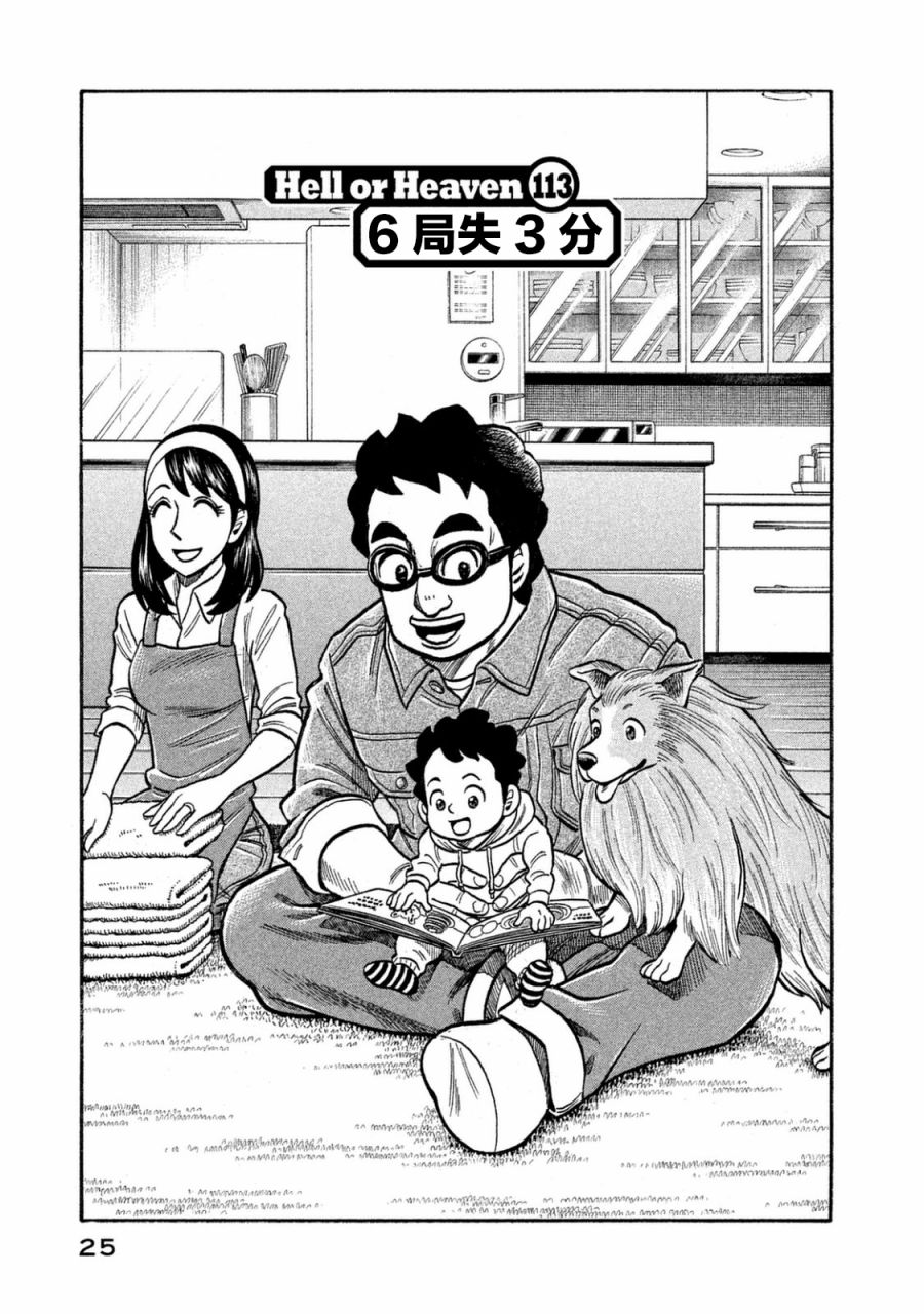 《钱进球场》漫画最新章节第02部113话免费下拉式在线观看章节第【1】张图片