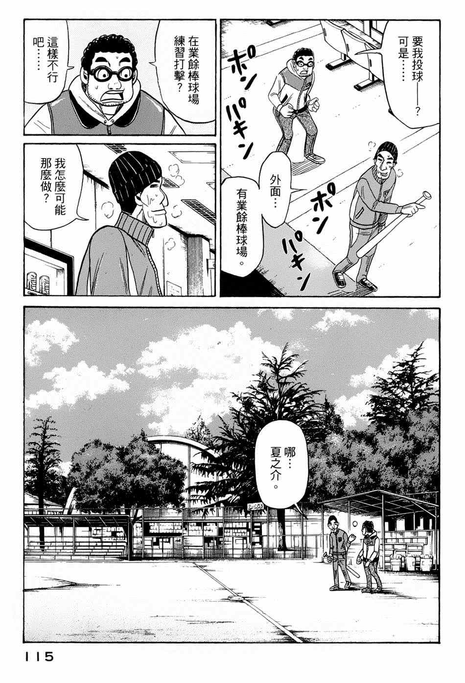 《钱进球场》漫画最新章节第38话免费下拉式在线观看章节第【14】张图片