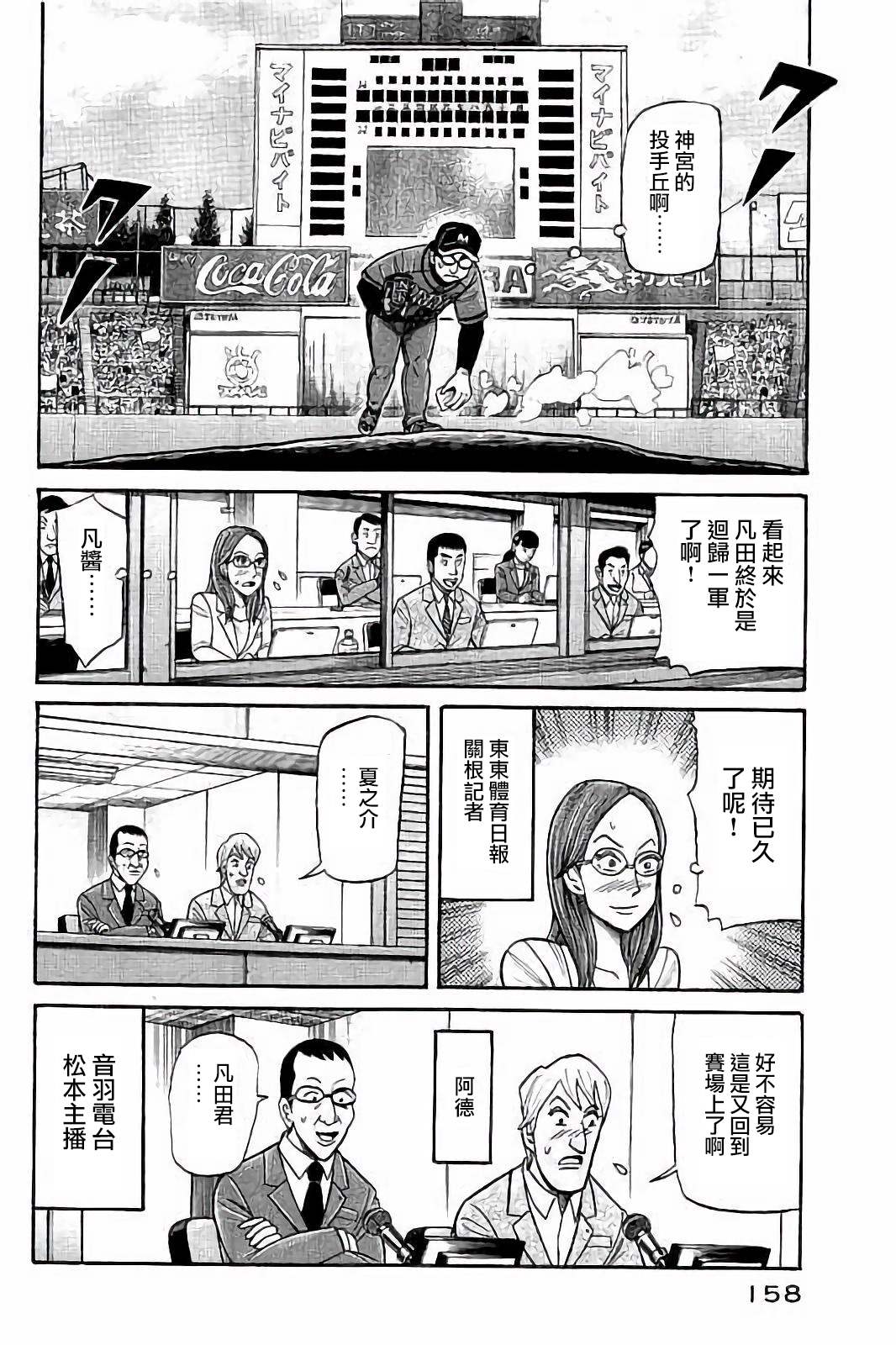 《钱进球场》漫画最新章节第02部59话免费下拉式在线观看章节第【14】张图片