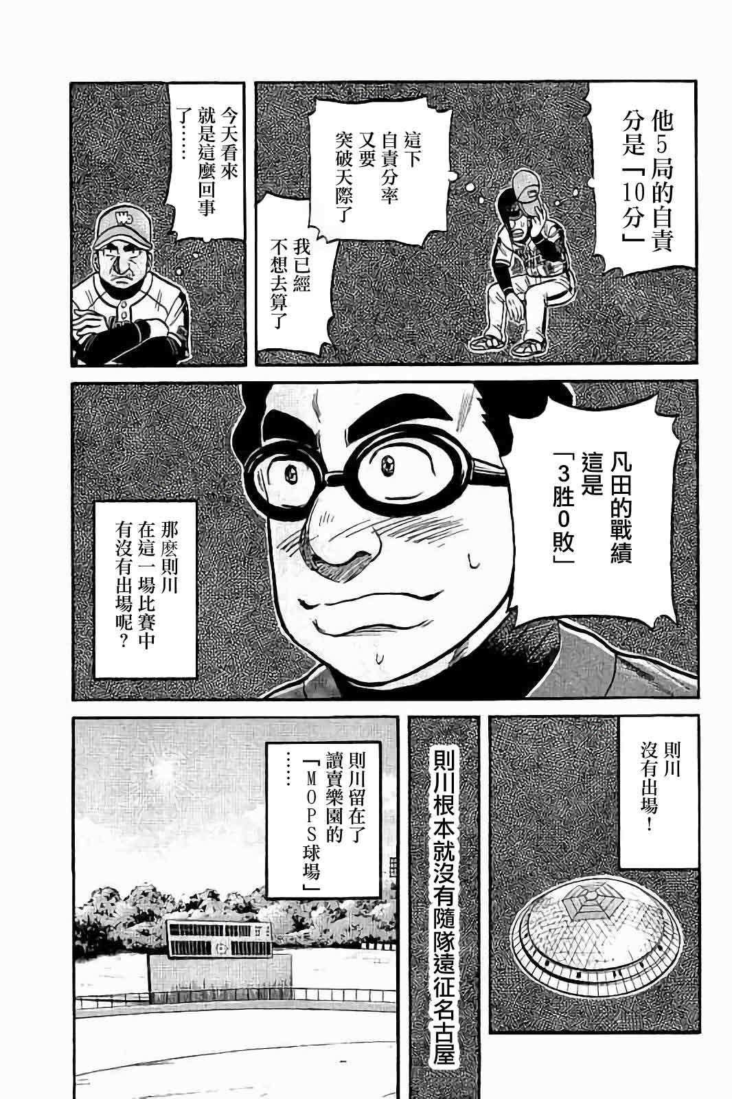 《钱进球场》漫画最新章节第02部79话免费下拉式在线观看章节第【15】张图片