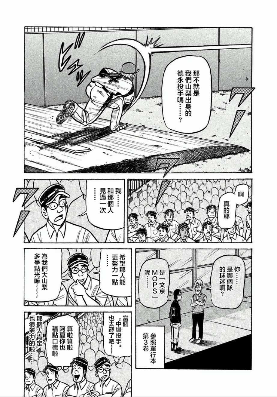 《钱进球场》漫画最新章节第125话免费下拉式在线观看章节第【19】张图片