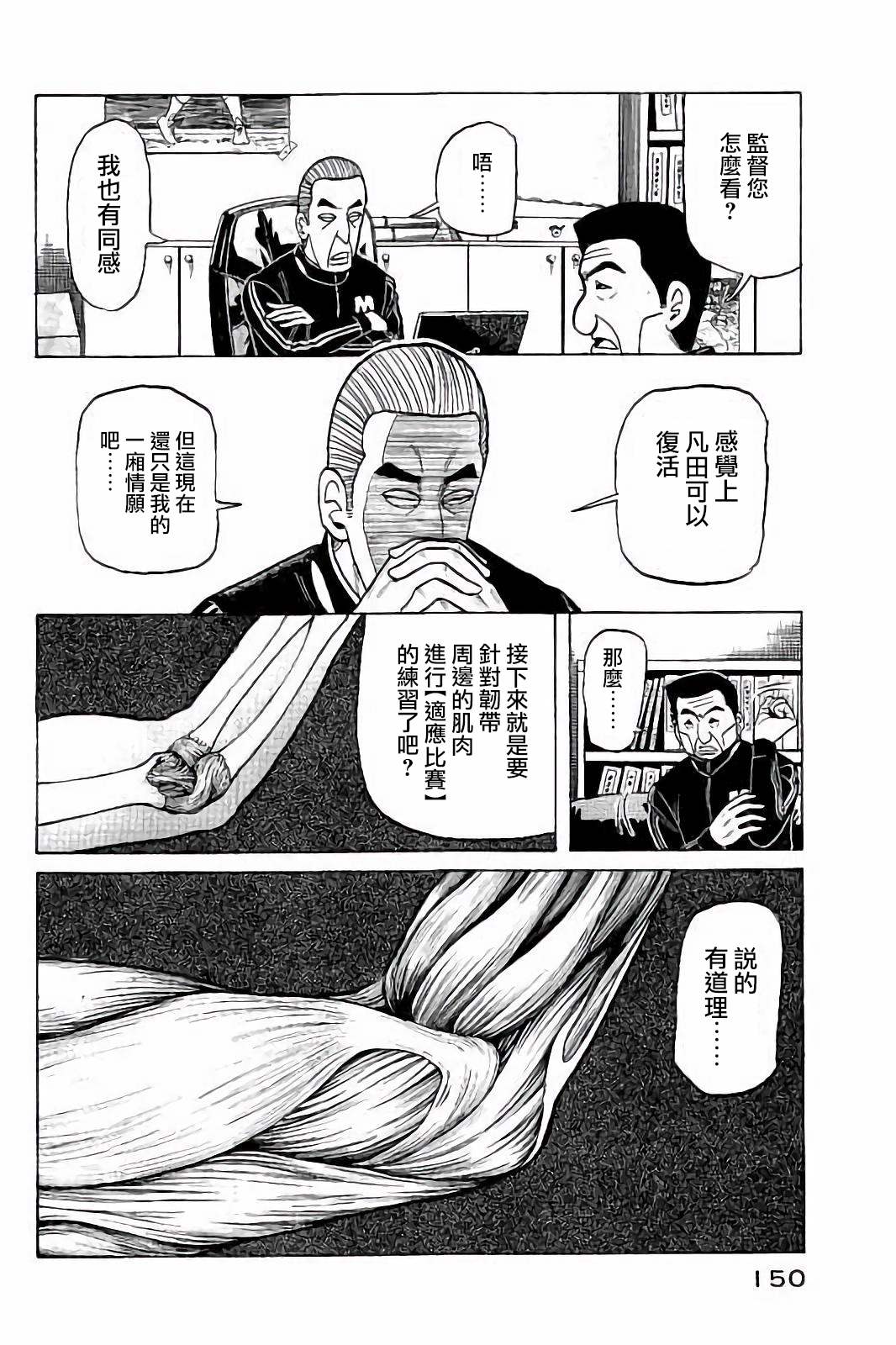 《钱进球场》漫画最新章节第02部59话免费下拉式在线观看章节第【6】张图片