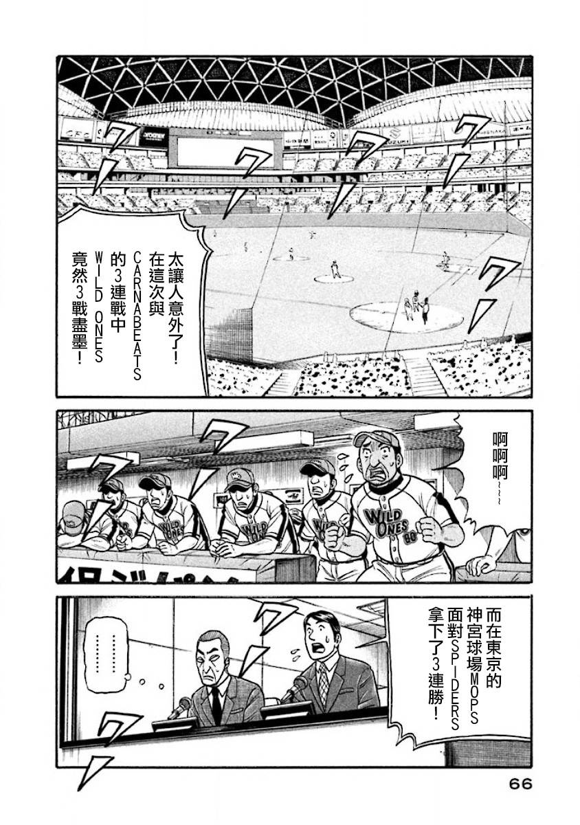 《钱进球场》漫画最新章节第02部35话免费下拉式在线观看章节第【2】张图片