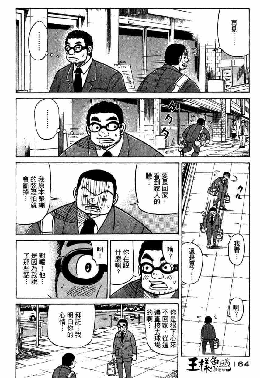 《钱进球场》漫画最新章节第31话免费下拉式在线观看章节第【12】张图片