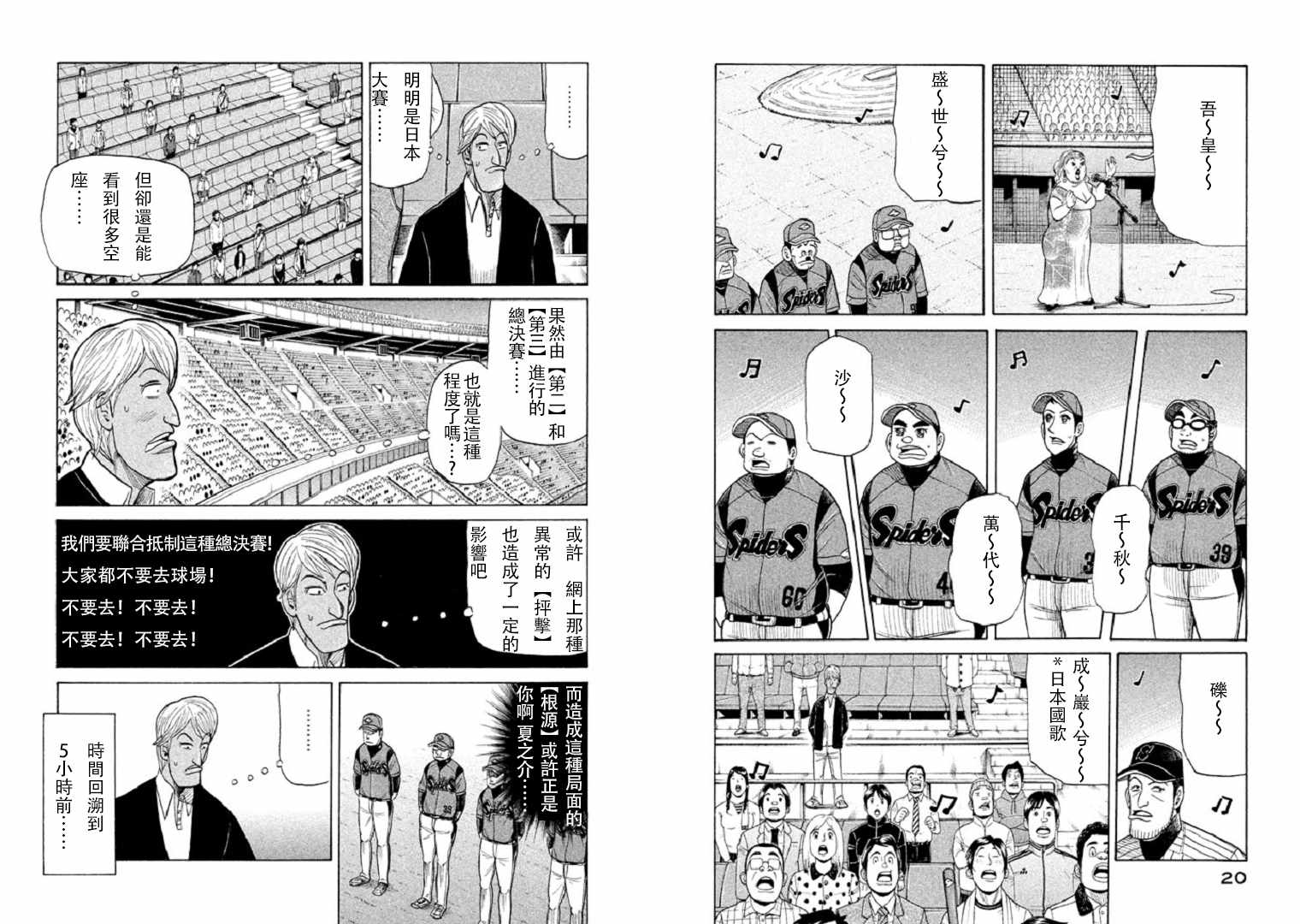 《钱进球场》漫画最新章节第79话免费下拉式在线观看章节第【11】张图片