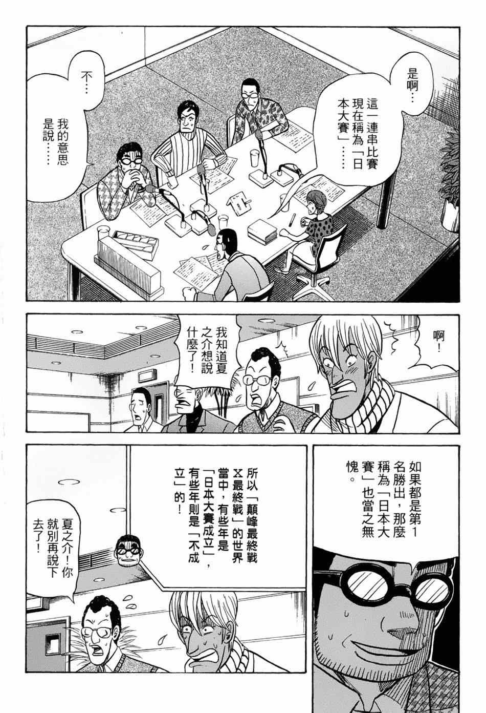 《钱进球场》漫画最新章节第35话免费下拉式在线观看章节第【4】张图片