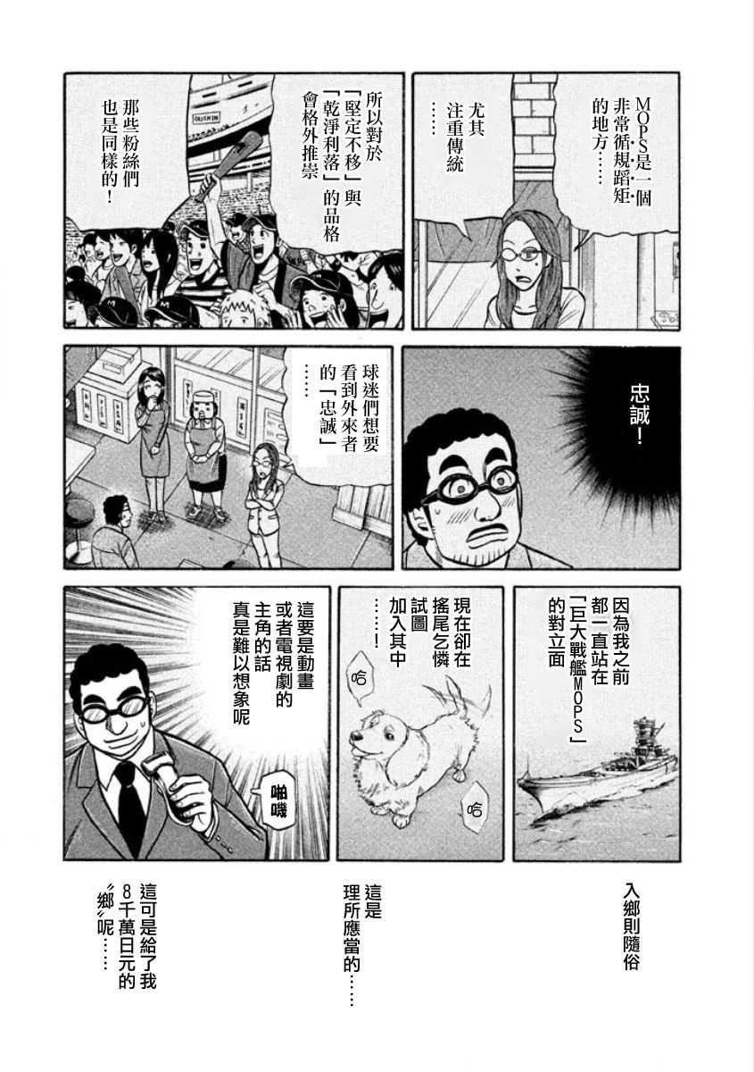 《钱进球场》漫画最新章节第02部01话免费下拉式在线观看章节第【16】张图片