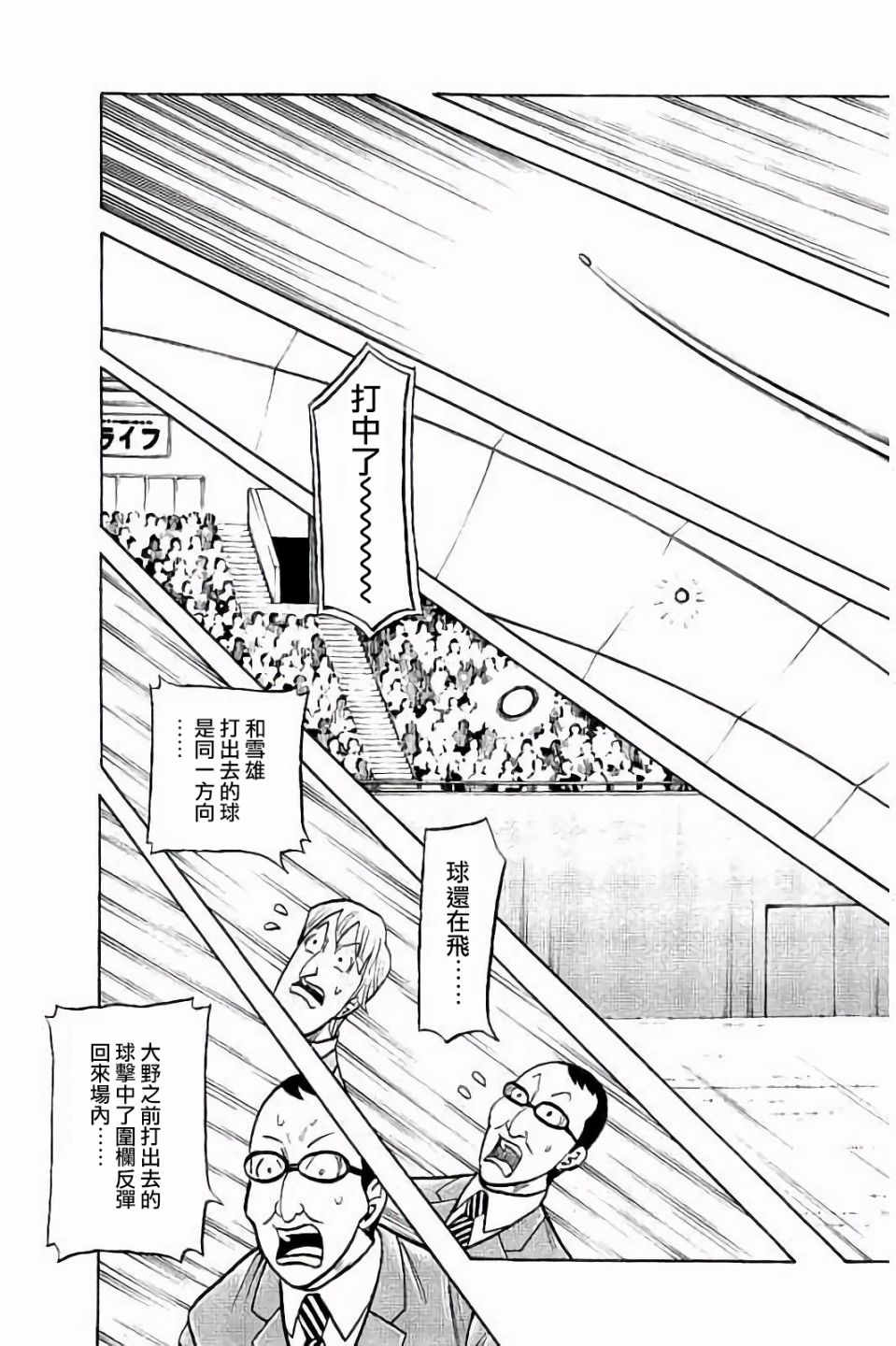 《钱进球场》漫画最新章节第02部67话免费下拉式在线观看章节第【19】张图片