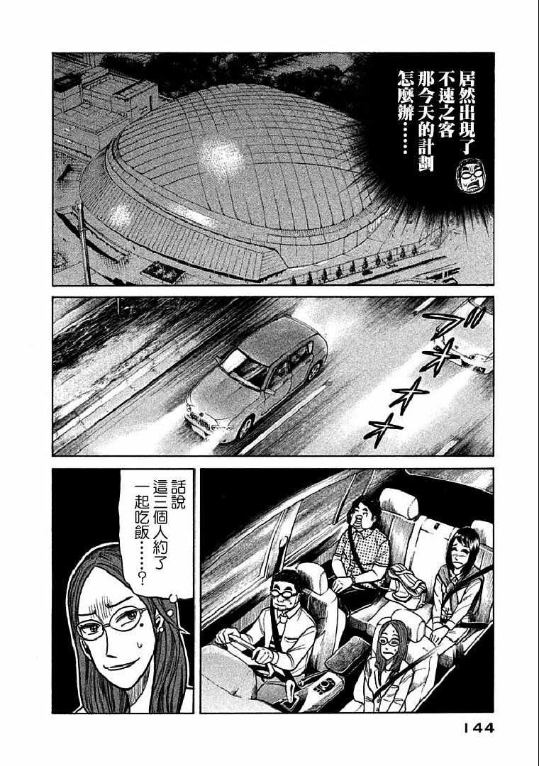 《钱进球场》漫画最新章节第112话免费下拉式在线观看章节第【16】张图片