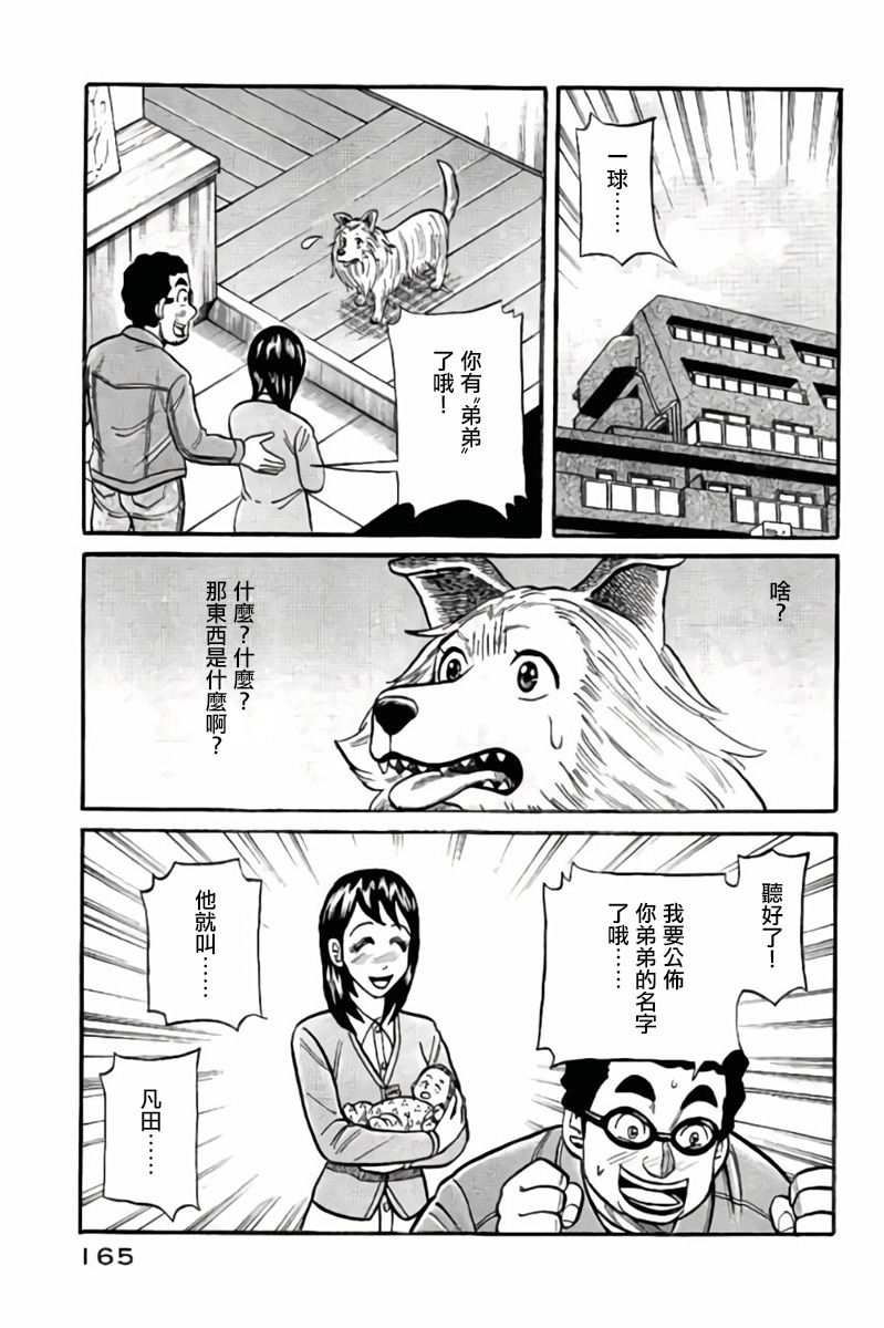 《钱进球场》漫画最新章节第02部50话免费下拉式在线观看章节第【1】张图片