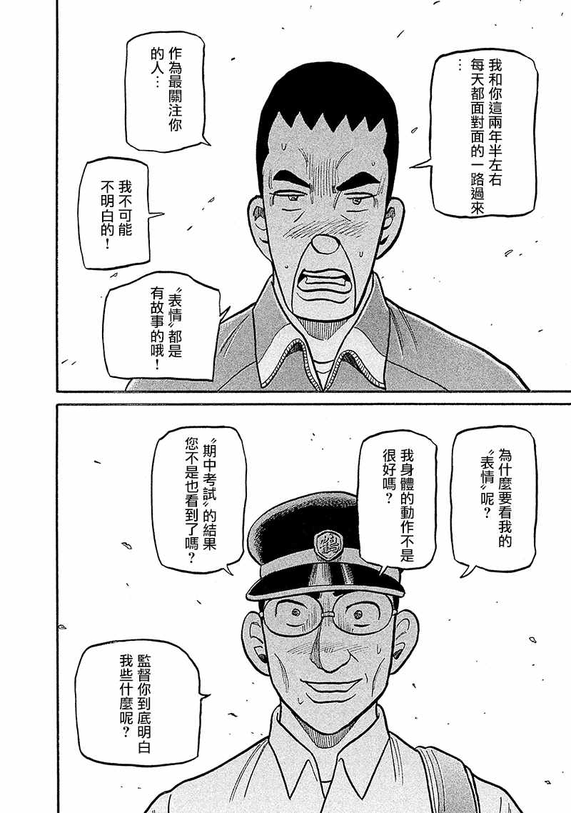 《钱进球场》漫画最新章节第02部101话免费下拉式在线观看章节第【8】张图片