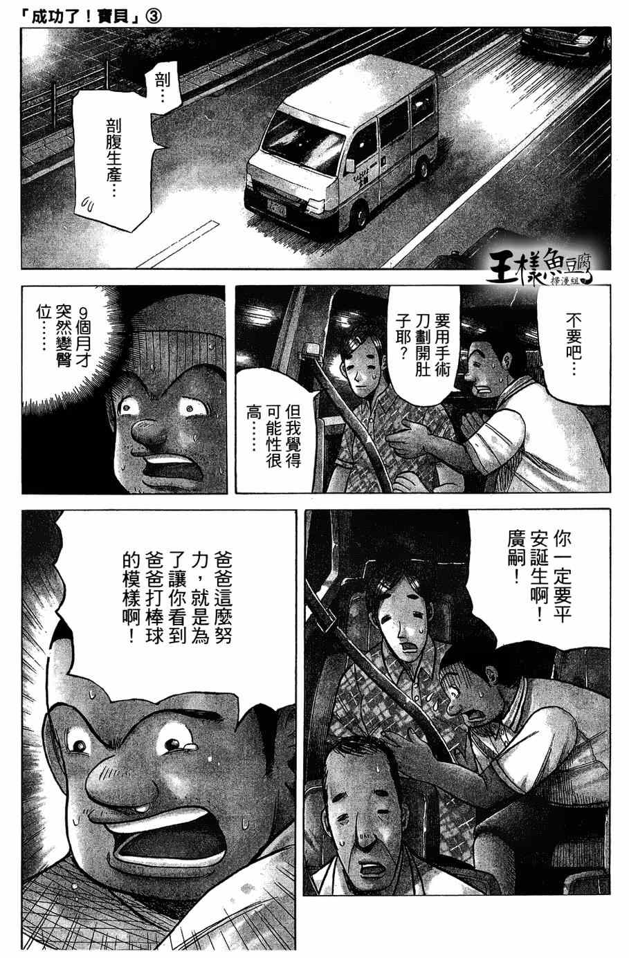 《钱进球场》漫画最新章节第29话免费下拉式在线观看章节第【1】张图片