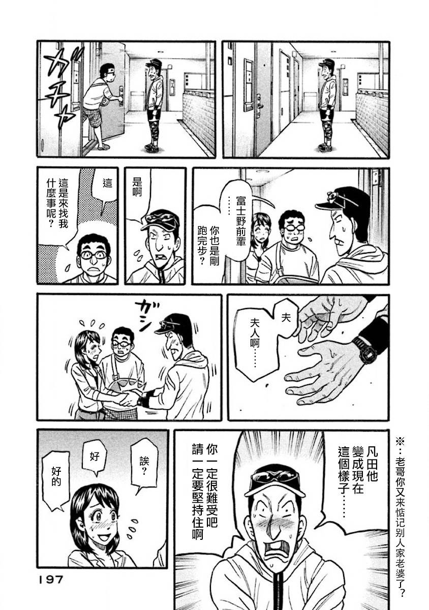 《钱进球场》漫画最新章节第02部41话免费下拉式在线观看章节第【13】张图片