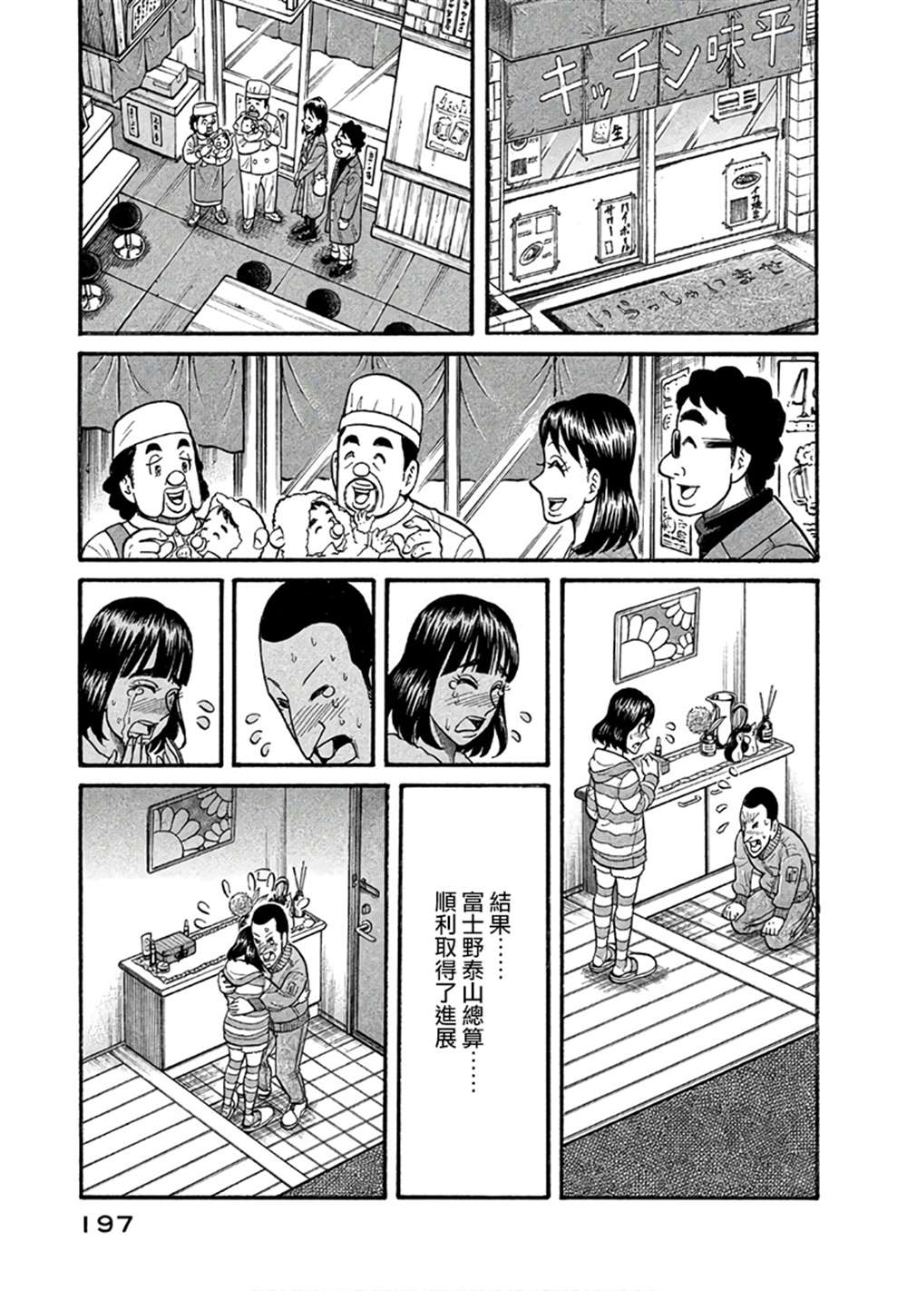 《钱进球场》漫画最新章节第02部151话免费下拉式在线观看章节第【13】张图片