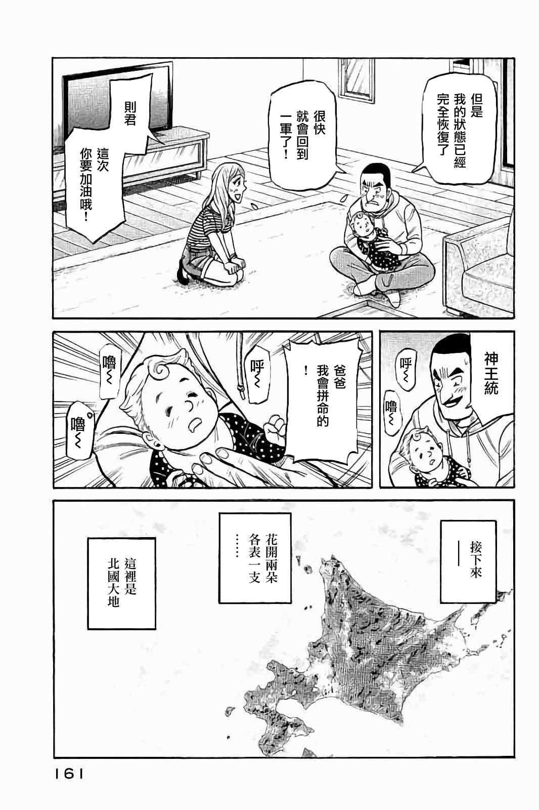 《钱进球场》漫画最新章节第02部79话免费下拉式在线观看章节第【17】张图片