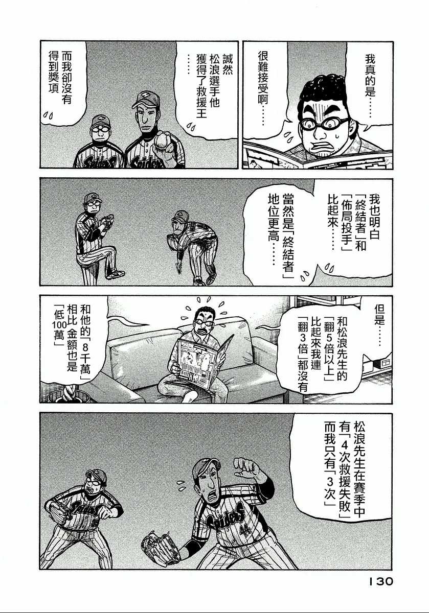 《钱进球场》漫画最新章节第122话免费下拉式在线观看章节第【6】张图片