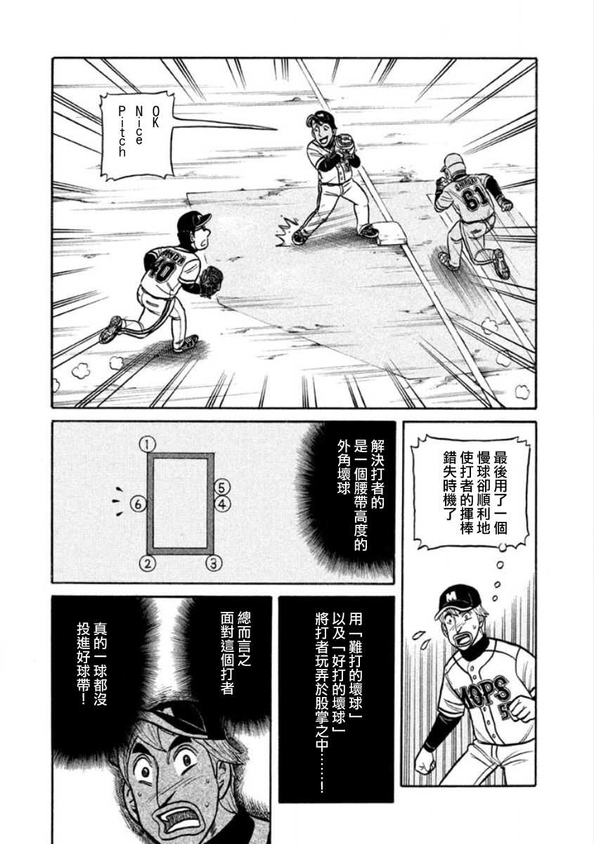 《钱进球场》漫画最新章节第02部09话免费下拉式在线观看章节第【7】张图片