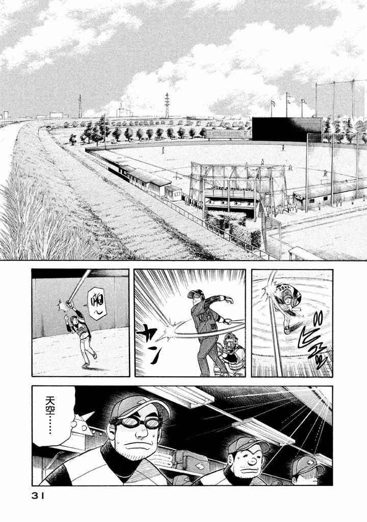 《钱进球场》漫画最新章节第72话免费下拉式在线观看章节第【3】张图片