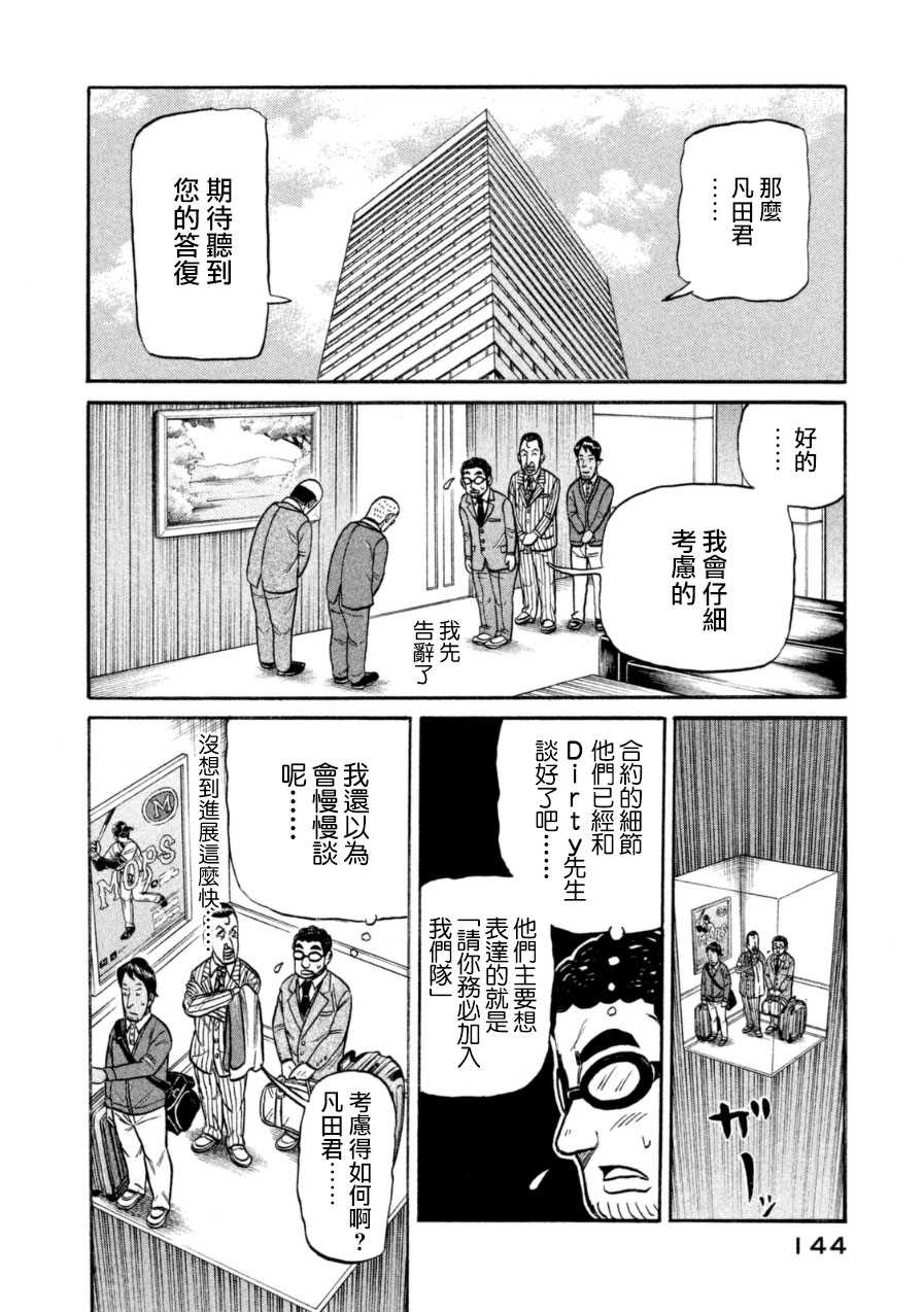 《钱进球场》漫画最新章节第150话免费下拉式在线观看章节第【20】张图片