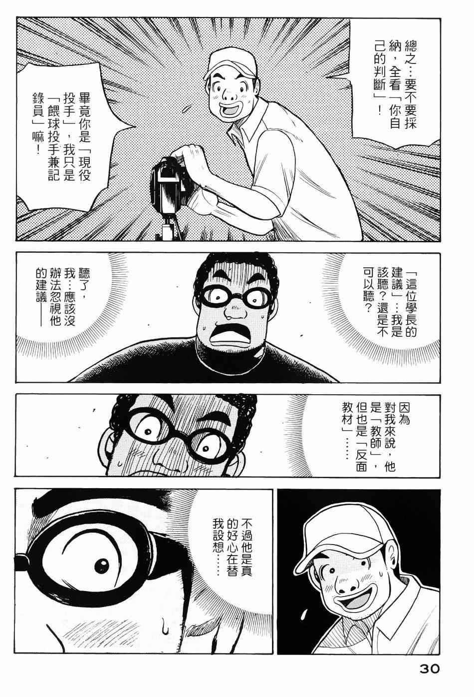 《钱进球场》漫画最新章节第17话免费下拉式在线观看章节第【2】张图片