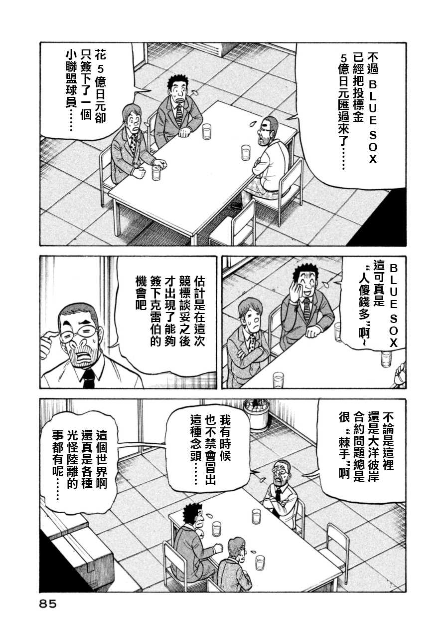 《钱进球场》漫画最新章节第148话免费下拉式在线观看章节第【9】张图片