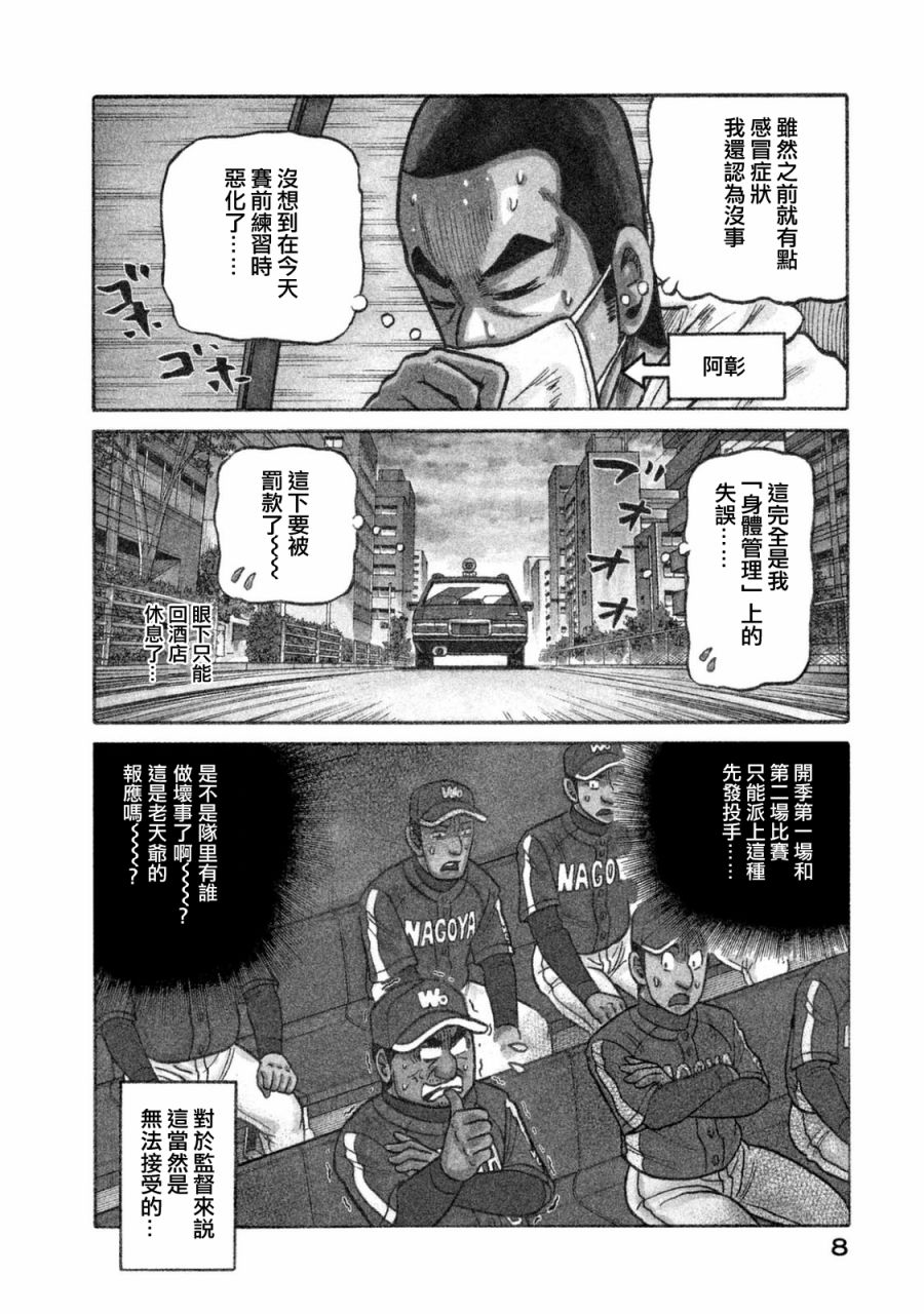 《钱进球场》漫画最新章节第02部112话免费下拉式在线观看章节第【5】张图片